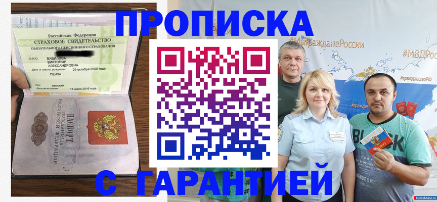 прописка поиск в Кузнецке