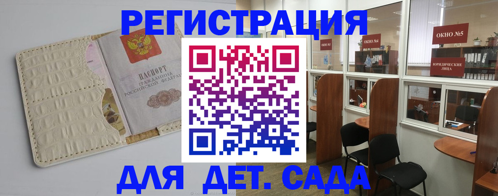 прописка 2025 в Кузнецке