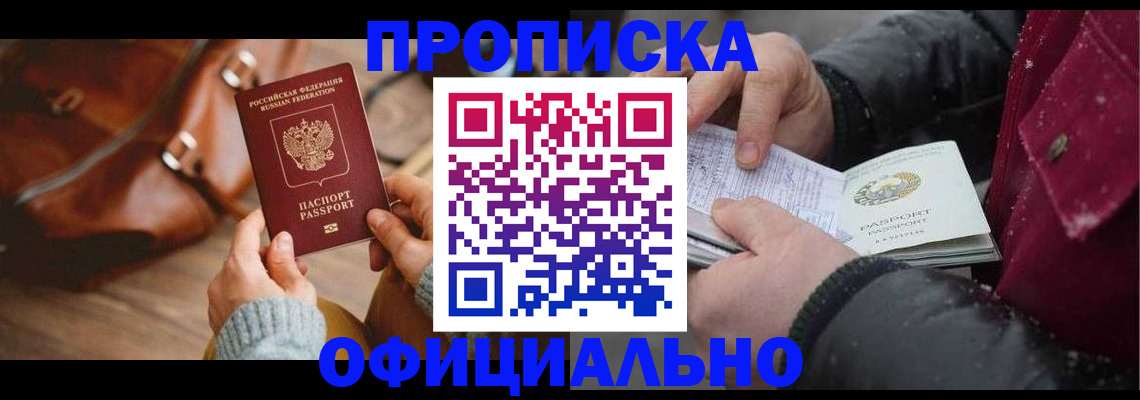 временная регистрация купить в Кузнецке